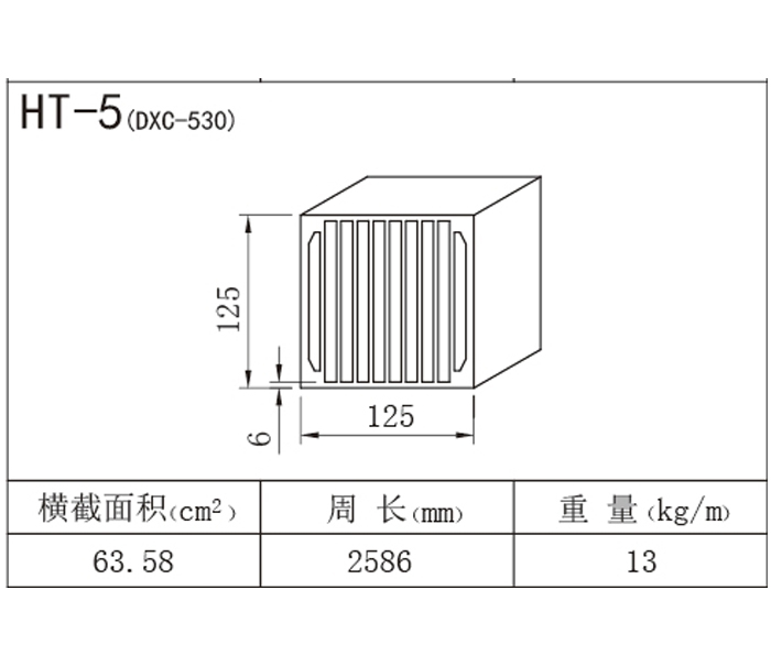 HT-5(DXC-530).jpg